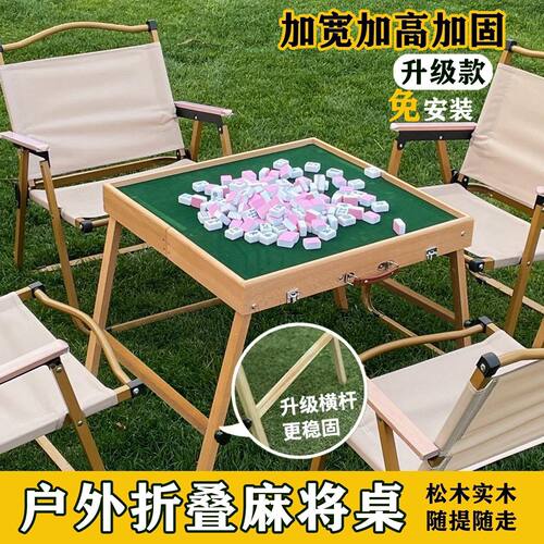 迷你麻将野外小露营旅行