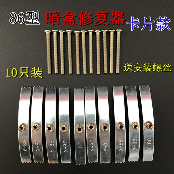 86型号暗盒修复器开关插座通用固定线盒修补救底盒损坏修理钢卡片