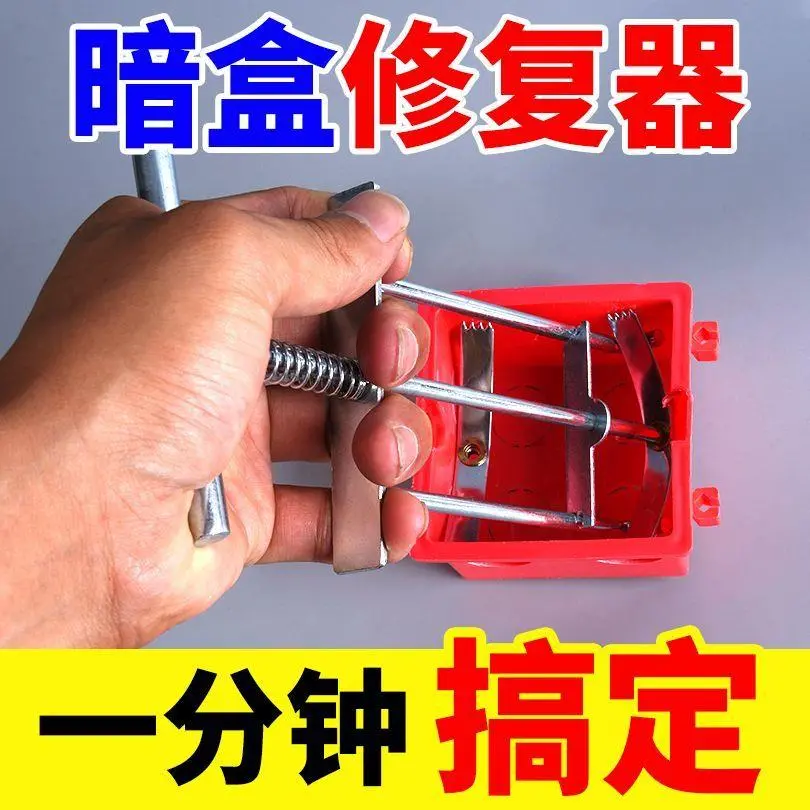 86型暗盒修复器开关插座通用固定线盒修补救底盒损坏修理卡片10个