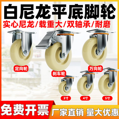 3寸4寸5寸中型尼龙轮万向轮手推车轮带刹车轮子定向轮子脚轮