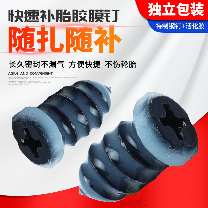 补胎工具真空胎胶钉补胎钉汽车电动车摩托车通用补胎神器补胎胶条