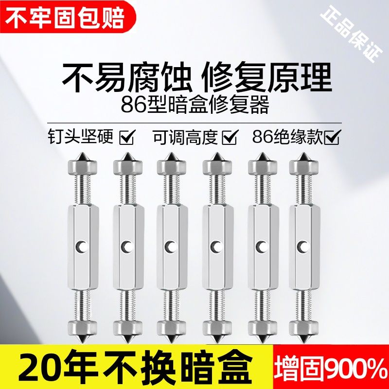 86型开关插座修复器底盒线盒接线盒快速安装固定神器暗盒补救金属