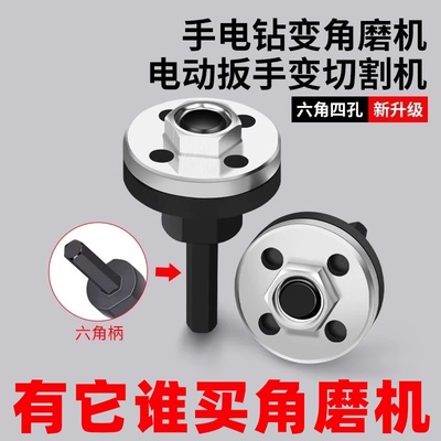 角磨机万用宝转换头冲击手电钻转夹头切割机压板手磨光机配件大全