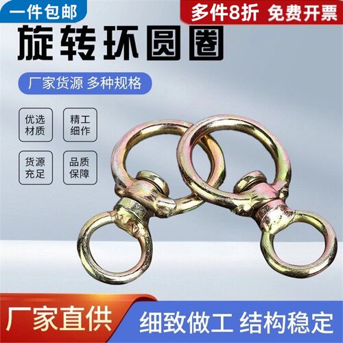 拴牛锁扣保险扣转环8字转环拴牛缰绳万向环扣环挂扣牛用大号牛鼻
