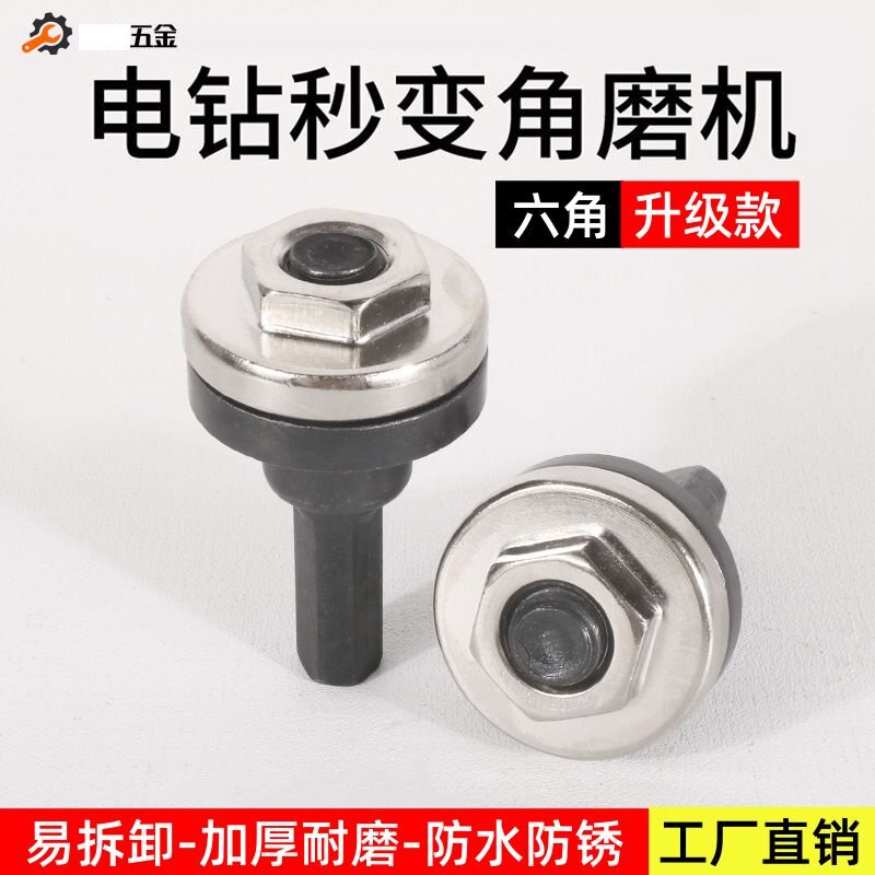 手电钻转换头变角磨机连接杆转接头10mm切割抛光夹头木工锯片配件