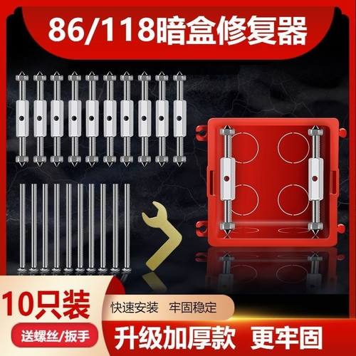 通用86型开关盒118插座插排修复神器暗盒修复器接线盒底盒固定器