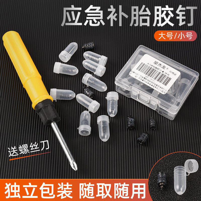 真空胎专用胶钉补胎神器汽车轮胎电动车摩托车免拆无损快速补胎钉
