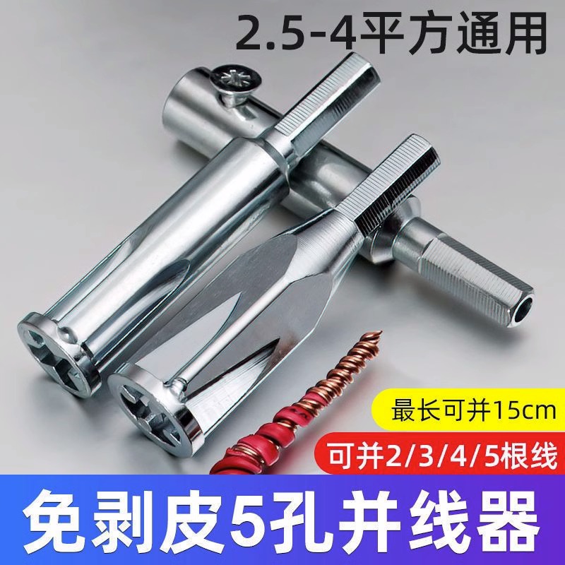 并线器全自动免剥皮并线神器电工专用通用接线神器剥皮器接线端子