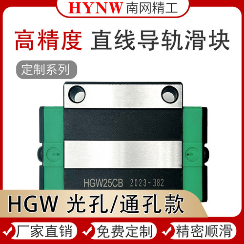 导轨滑块国产互换台湾HGW光/通孔
