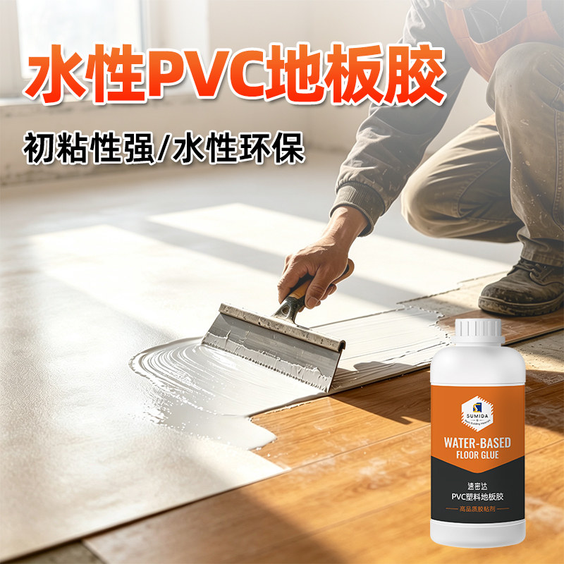 水性PVC地板胶水地毯地板革专用胶卷材片材毛毯粘合剂塑料地板胶
