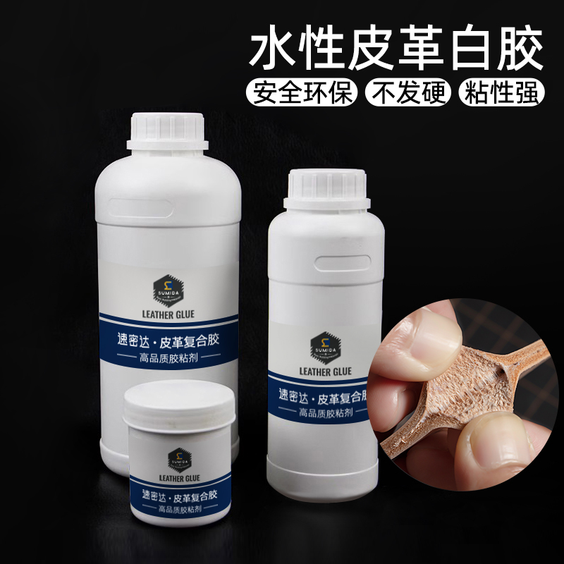 环保水性皮革白胶手工DIY皮具