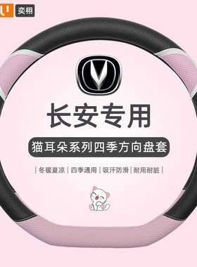 适用长安CS75plus逸动xt CS35 CS55欧尚x5z6unit方向盘套四季通用