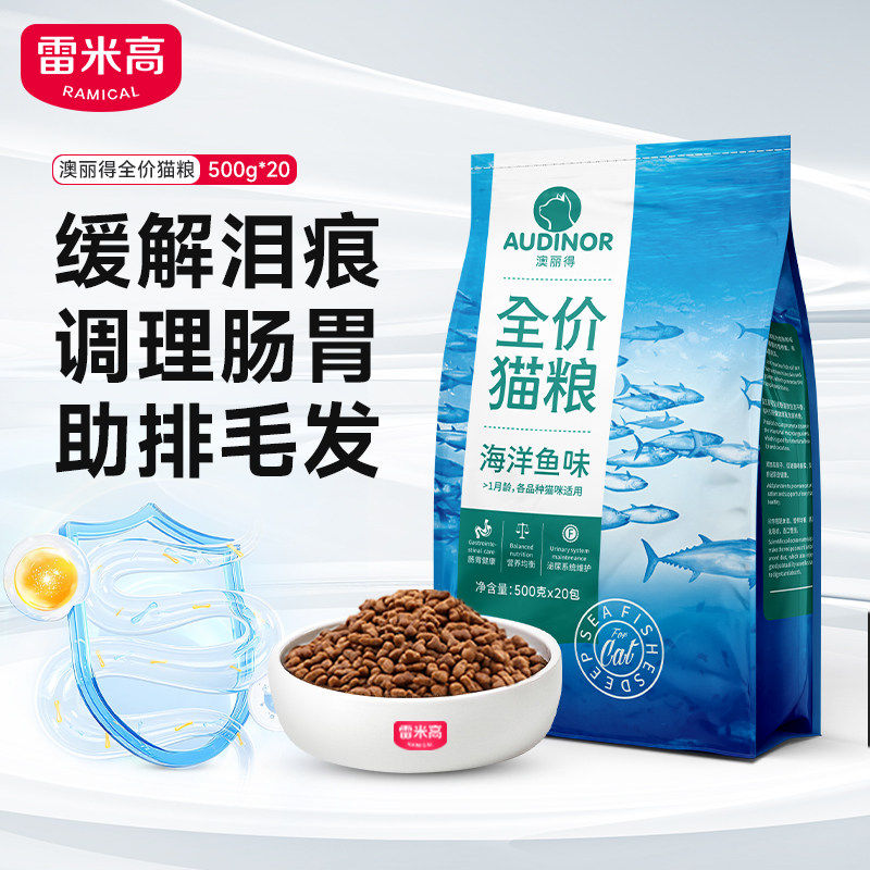 雷米高澳丽得猫粮成猫幼猫专用海洋鱼味美短整袋小包装猫咪20斤装,宠物/宠物食品及用品,猫全价膨化粮,淘宝优惠券,粉丝福利购,淘宝优惠卷