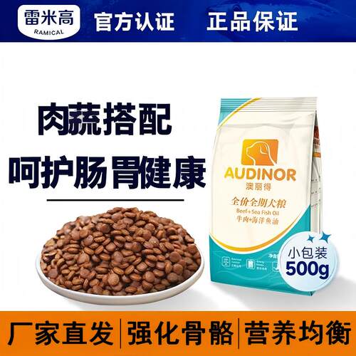 雷米高澳丽得全价全期狗粮通用型