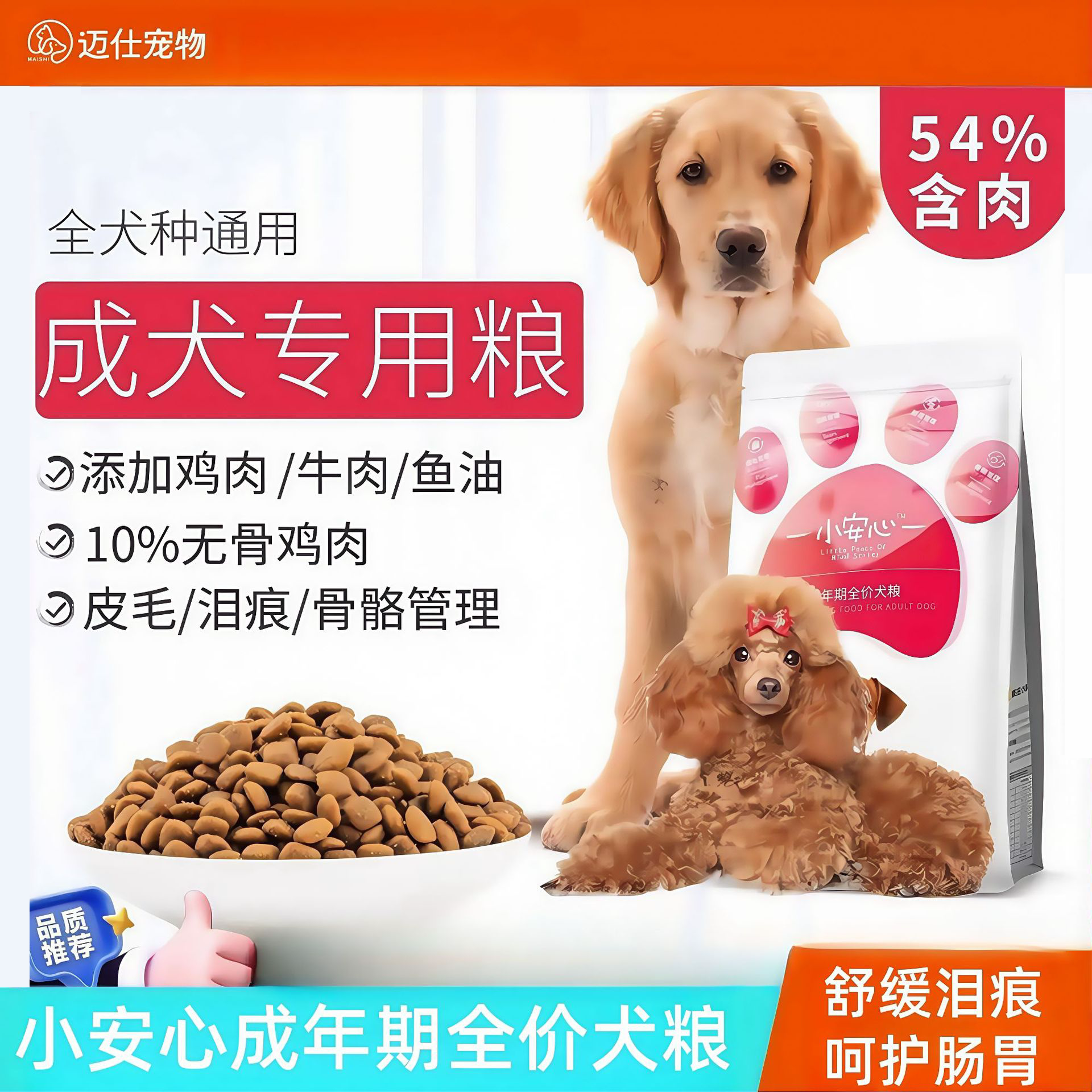 凡可奇小安心成年期全价犬粮图片
