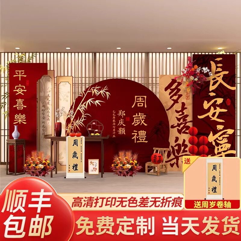 宝宝一周岁生日布置背景墙男女孩新中式kt板抓周道具红色装饰场景