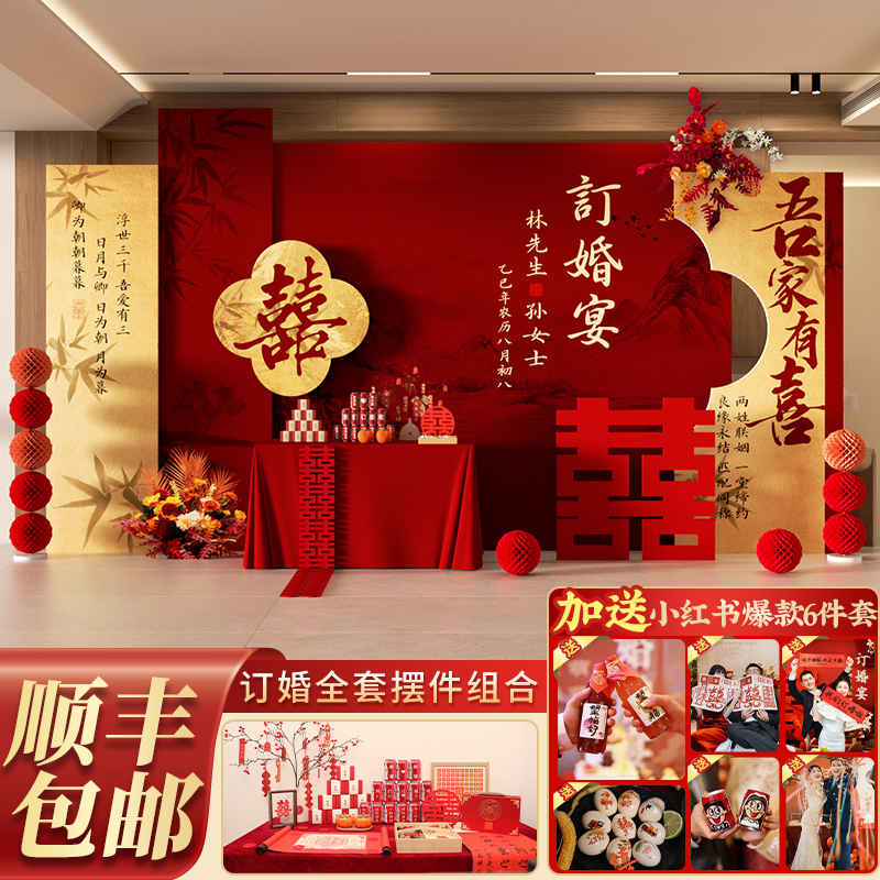 2025订婚布置装饰网红摆台背景墙