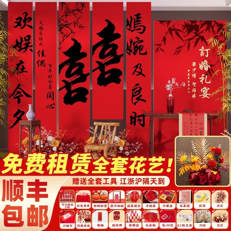 2024新中式订婚宴布置装饰kt板背景墙挂布条幅摆件摆台大全套用品,节庆用品/礼品,装扮布置套餐,淘宝优惠券,粉丝福利购,淘宝优惠卷