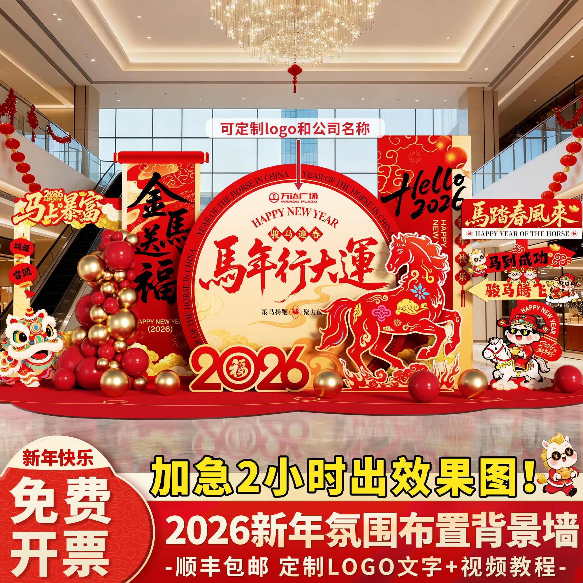 2026新年氛围场景布置装饰马年会现场美陈春节签名到背景墙kt展板,节庆用品/礼品,装扮布置套餐,淘宝优惠券,粉丝福利购,淘宝优惠卷