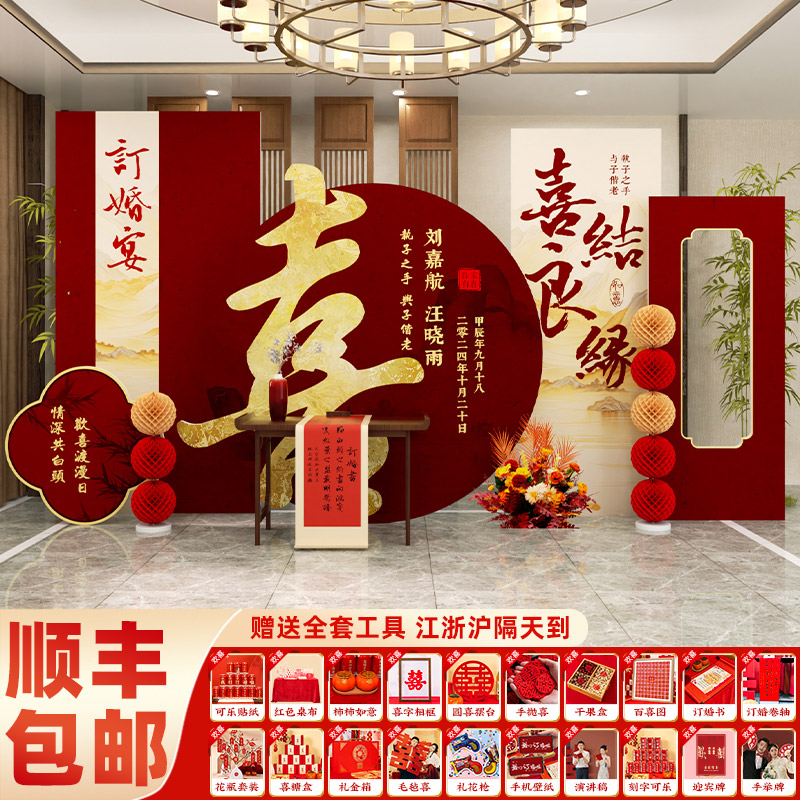 订婚宴布置装饰场景2024背景墙kt板定亲摆件台家里高级用品全套餐