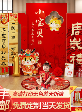 一周岁生日布置场景装饰男女龙宝宝宴抓周礼背景墙仪式感家庭红色