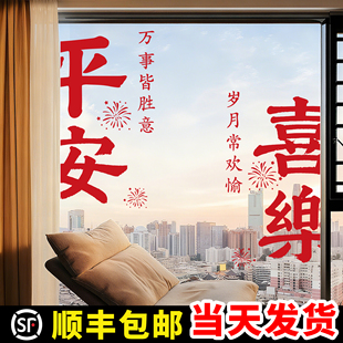 马年春节装饰贴纸静电2026节庆茶楼酒店新年玻璃红色福联过年窗花