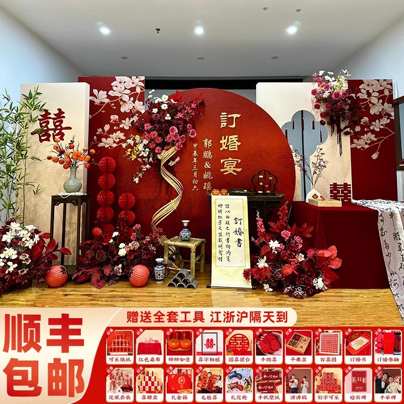 订婚宴布置装饰顺丰包邮