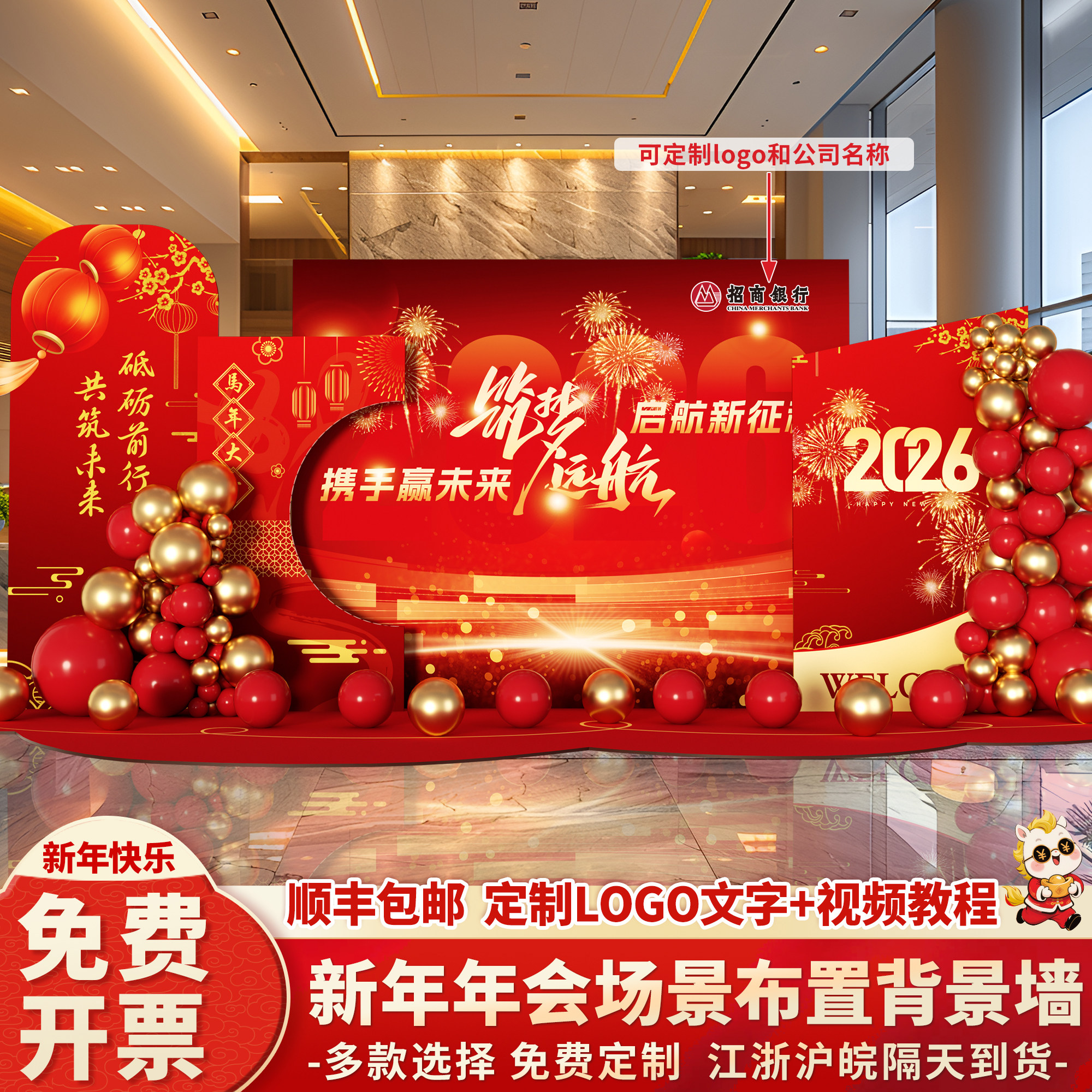 2026马年新年会现场景布置氛围装饰活动签到签名背景墙kt展板定制,节庆用品/礼品,节日装扮用品,淘宝优惠券,粉丝福利购,淘宝优惠卷