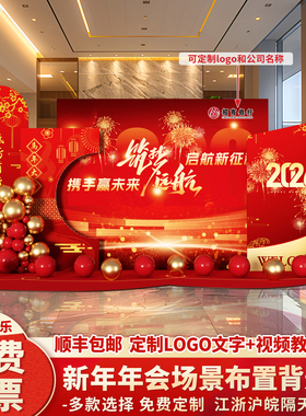 2026马年新年会现场景布置氛围装饰活动签到签名背景墙kt展板定制