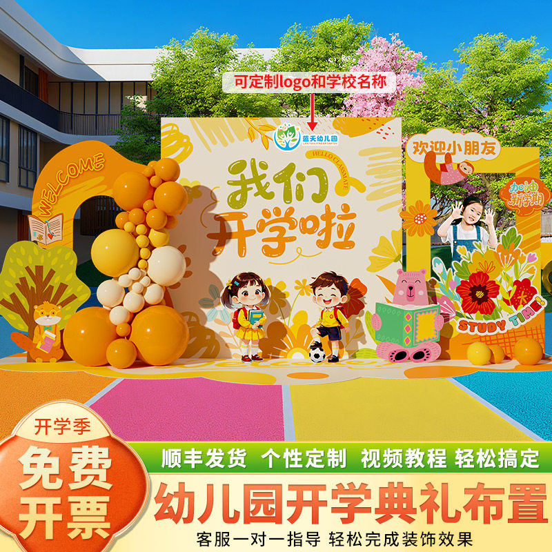 2025幼儿园开 学典礼仪式感氛围场景布置装饰舞台大班背景墙kt展