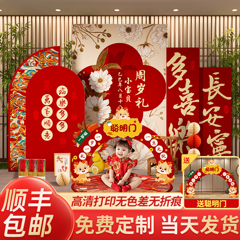 龙宝宝一周岁宴生日布置装饰男女孩中式抓周礼用品道具背景墙kt板