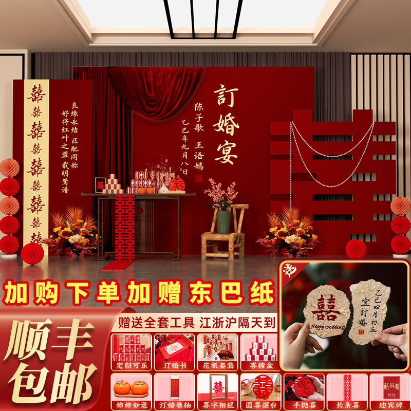 2025新中式订婚布置装饰kt板