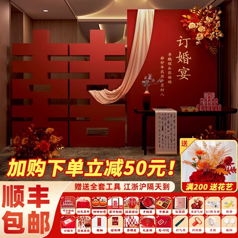 2024订婚布置装饰立体大喜字宴全套新中式kt板摆件结婚场景背景墙
