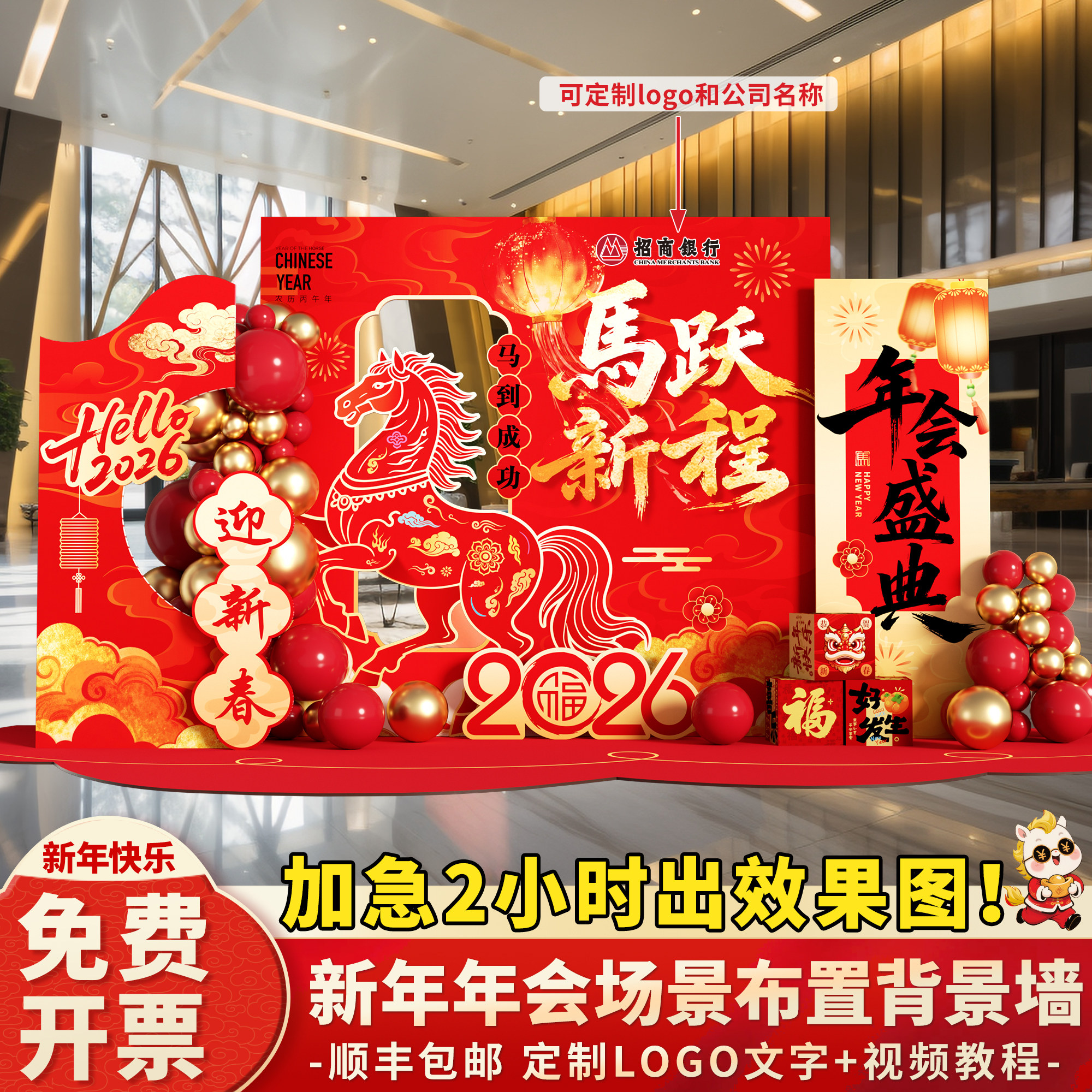 2026马年新年会现场景布置氛围装饰活动签到签名背景墙kt展板定制,节庆用品/礼品,装扮布置套餐,淘宝优惠券,粉丝福利购,淘宝优惠卷