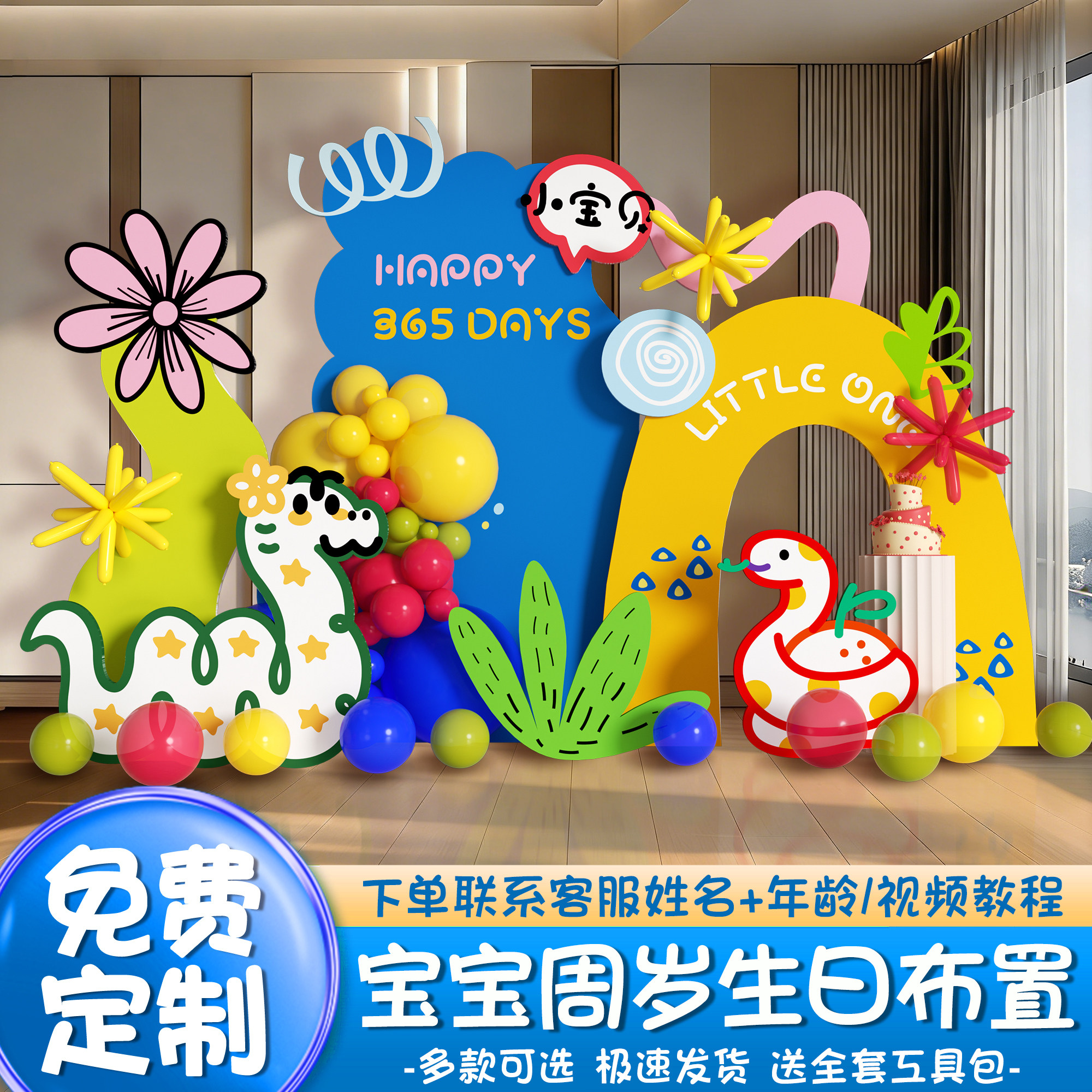 多巴胺蛇宝场景布置下单送4样礼图片