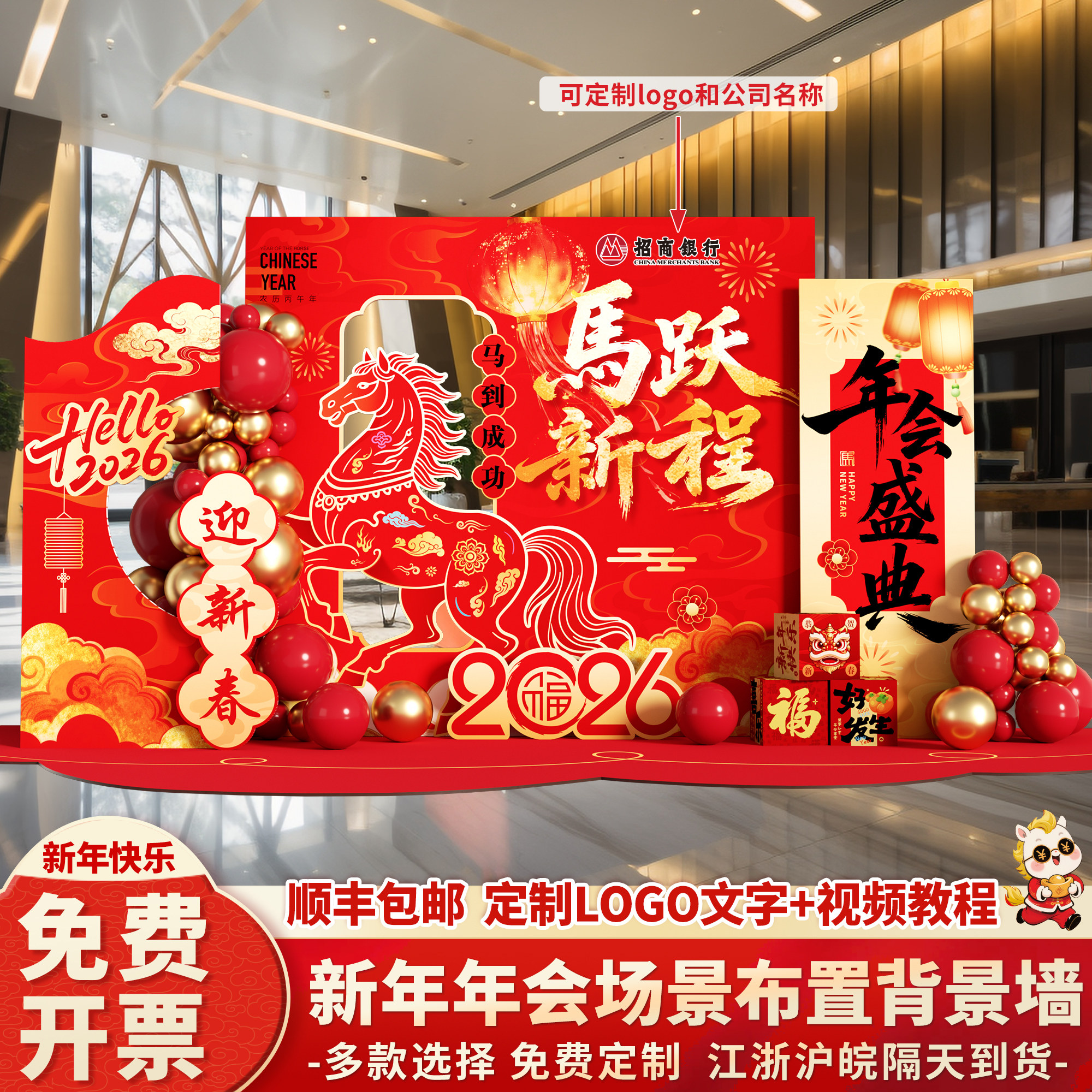 2026马年新年会现场景布置氛围装饰活动签到签名背景墙kt展板定制,节庆用品/礼品,装扮布置套餐,淘宝优惠券,粉丝福利购,淘宝优惠卷