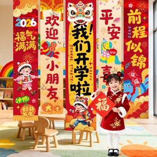 开学场景氛围布置仪式感小礼品教室幼儿园马年新学期迎新典礼挂布