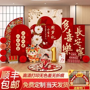 中式龙宝宝一周岁宴生日布置装饰男女孩抓周礼用品道具背景墙kt板
