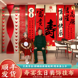 饰八十大寿高级感背景墙 寿宴生日布置条幅挂布老人60岁祝寿场景装