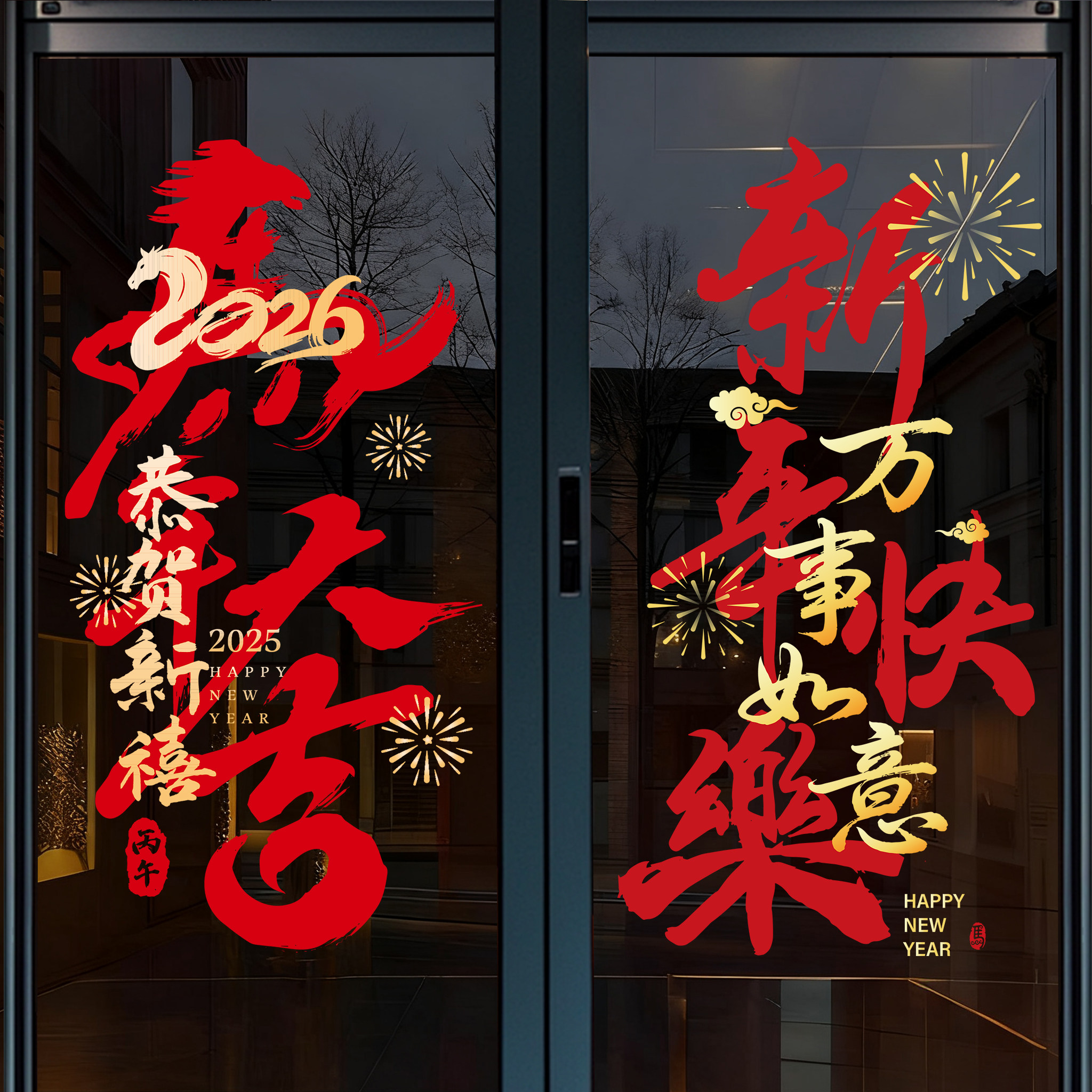 2026马年春节装饰贴纸静电节庆茶楼酒店新年玻璃红色福联过年窗花