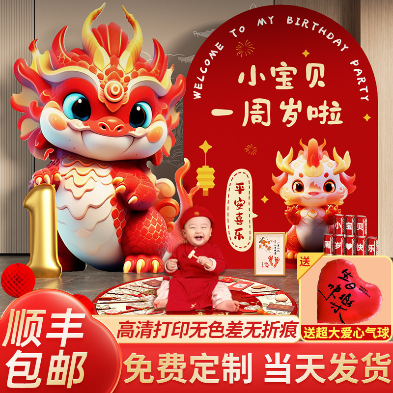宝宝一周岁宴礼生日布置装饰场景龙抓周用品道具氛围感背景墙kt板,节庆用品/礼品,气球,淘宝优惠券,粉丝福利购,淘宝优惠卷