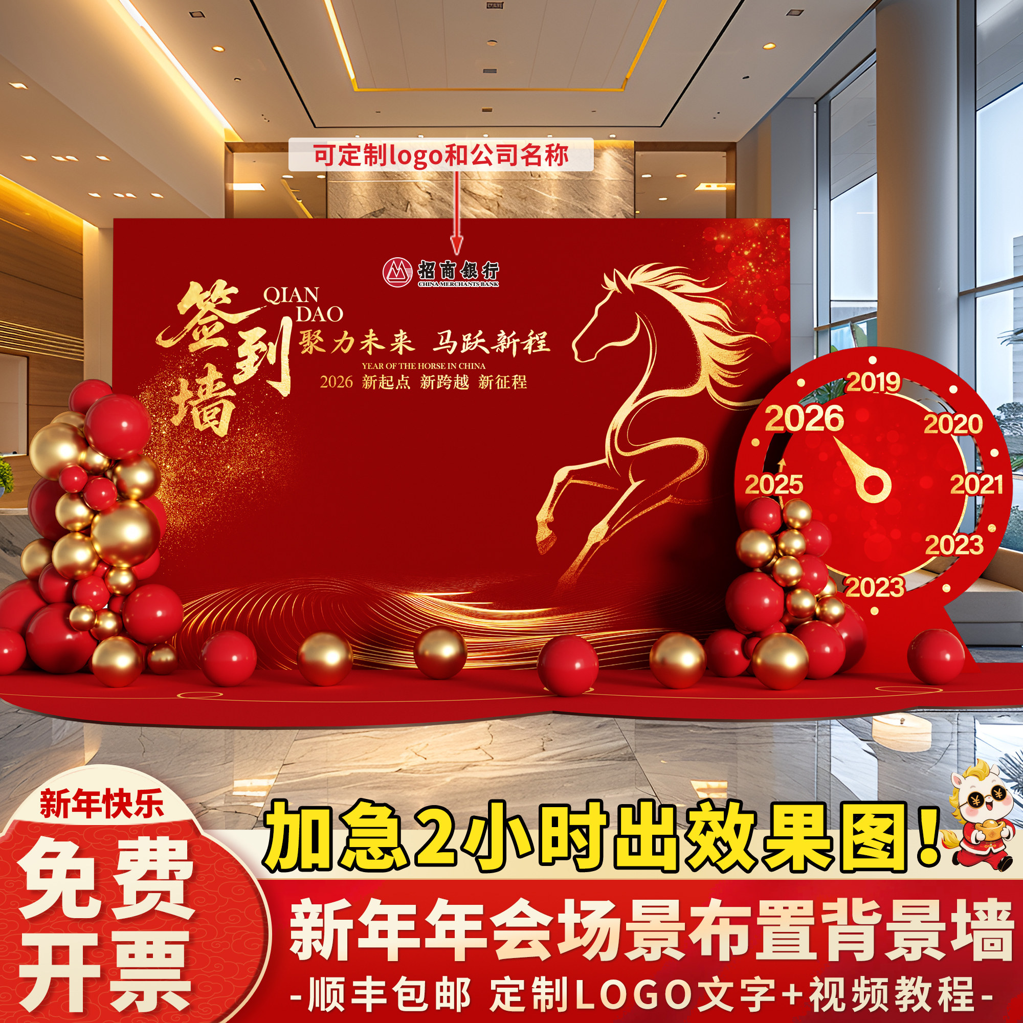 2026马年新年会现场景布置氛围装饰活动签到签名背景墙kt展板定制,节庆用品/礼品,节日装扮用品,淘宝优惠券,粉丝福利购,淘宝优惠卷