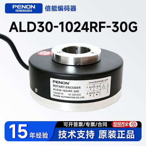 质保一年全新ALD30-1024RF-30G电机主机旋转编码器大空心孔径30mm