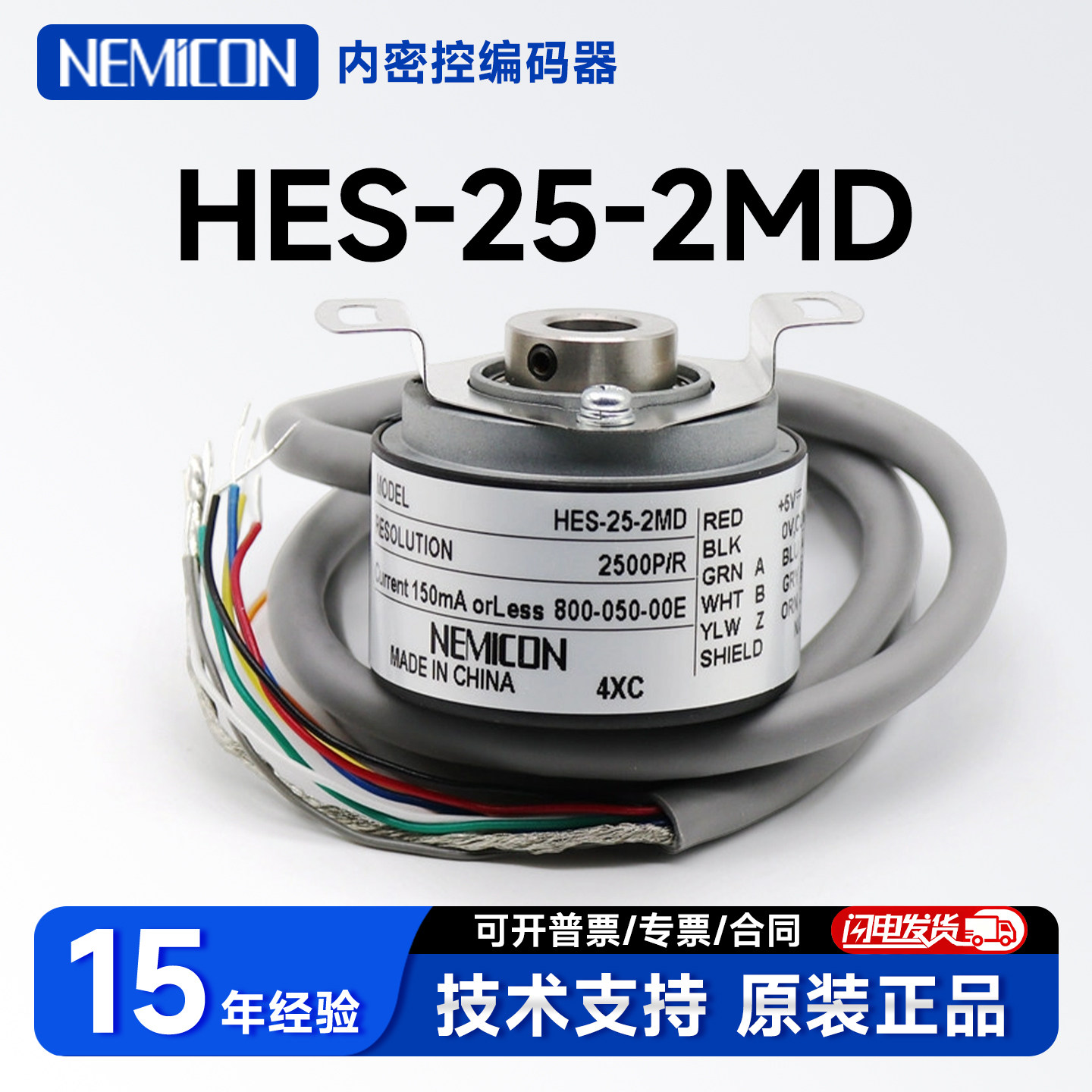 全新内密控HES-25-2MD旋转编码器原装用于数控机床空心轴电梯配件