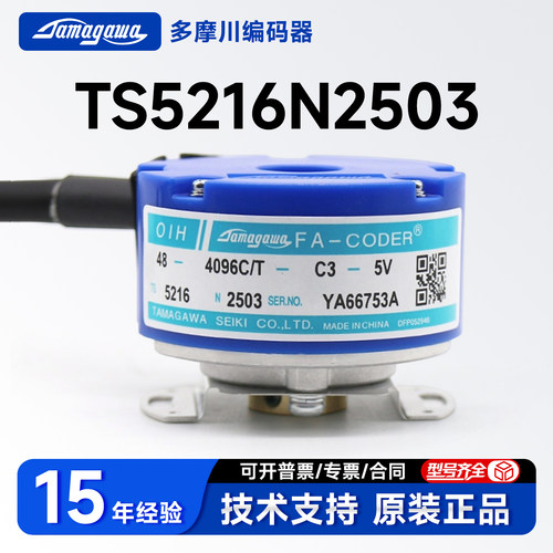 全新多摩川原装TS5216N2503 OIH48-4096C/T-C3-5V电梯编码器现货