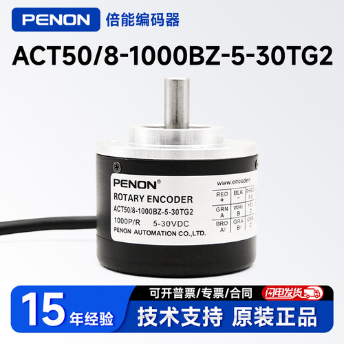 ACT50/8-1000BZ-5-30TG2倍能编码器1000BZ-2000-5-30TG2-30TG0.5