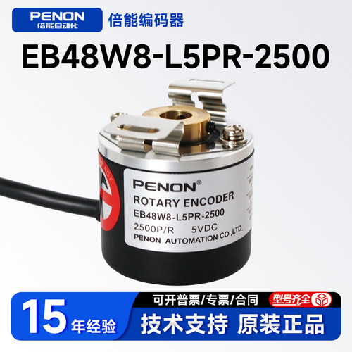 EB48W8-L5PR-2500旋转编码器EB48W9T-L5PR-2500.60TM00质保一年