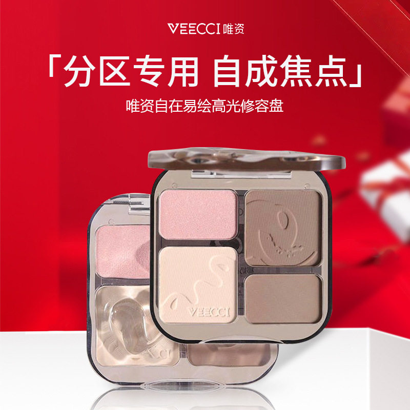 唯资四色修容盘高光修容一体综合盘提亮侧影鼻影泪沟黄白皮