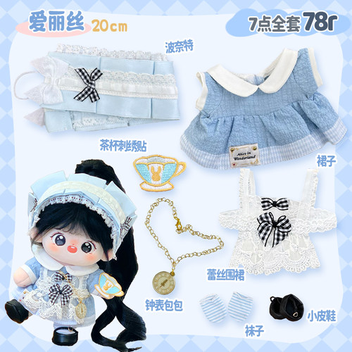 【清仓捡漏】20cm棉花娃娃娃衣miega&不摸鱼杂货铺套装单品合集