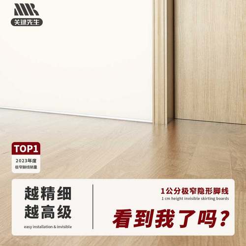 极窄隐形1CM铝合金踢脚线